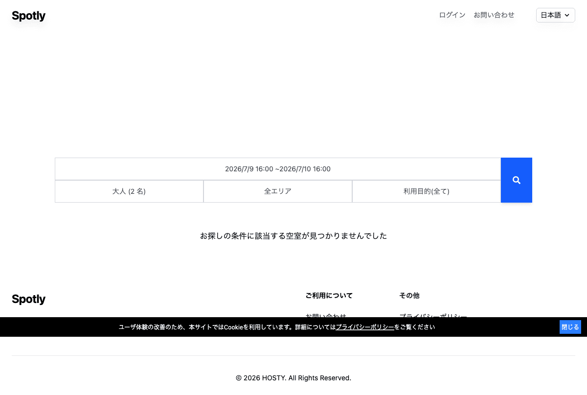 トップページの空室検索画面